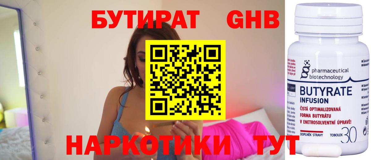 Бутират бутандиол Моздок
