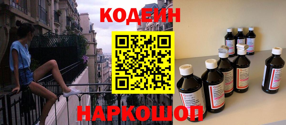 Кодеиновый сироп Lean Purple Drank  Вход с VPN  Кодеин напиток Lean (лин)  Моздок 