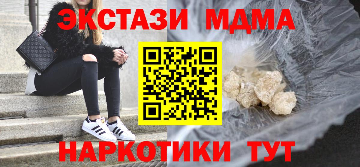 Моздок  МДМА crystal  Вход с VPN  MDMA  МДМА молли 