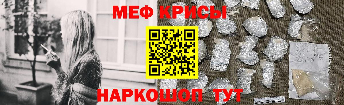 МЕФ кристаллы Моздок